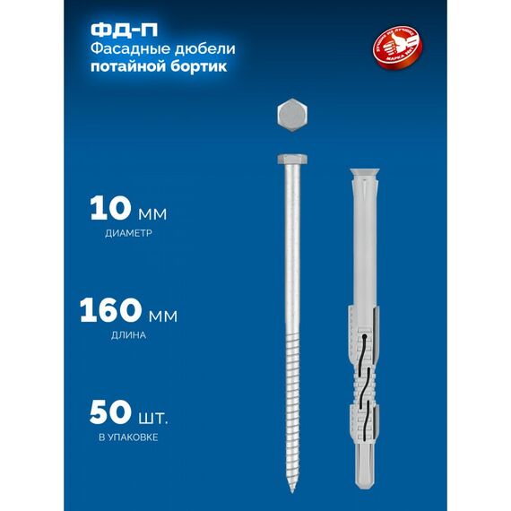 Фасадный дюбель ФД-П Зубр 10 x 160 мм нейлон/цинк, 50 шт [301475-160] фотографии