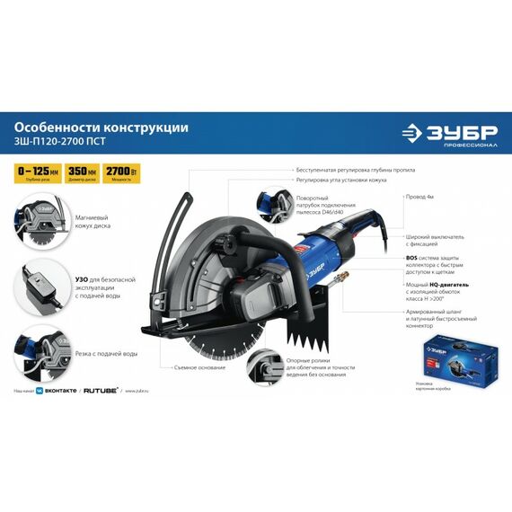 Штроборез (бороздодел) Зубр ЗШ-П120-2700 ПСТ Профессионал, d 355 мм, 2700 Вт, 125 мм фотографии