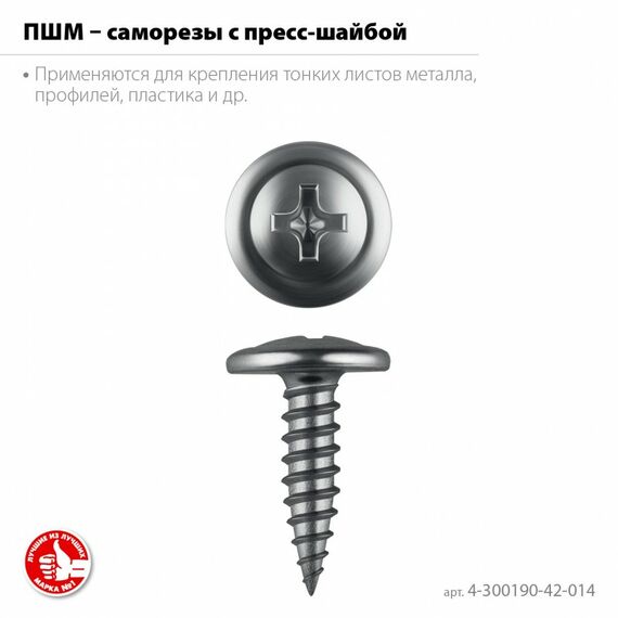 Саморез с пресс-шайбой ПШМ Зубр 14 х 4.2 мм цинк, 15.26 кг [4-300190-42-014_z01] фотографии