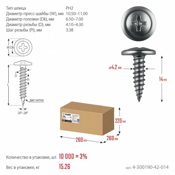 Саморез с пресс-шайбой ПШМ Зубр 14 х 4.2 мм цинк, 15.26 кг [4-300190-42-014_z01] фотографии