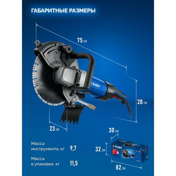 Резчик по бетону Зубр РЭ-2700-300 Профессионал, d 305 мм, 2700 Вт, 100 мм, электрический [РЭ-2700-300] фотографии