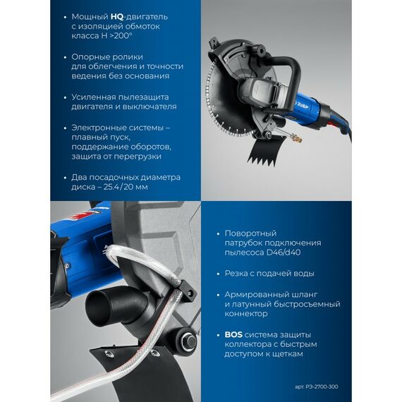 Резчик по бетону Зубр РЭ-2700-300 Профессионал, d 305 мм, 2700 Вт, 100 мм, электрический [РЭ-2700-300] фотографии