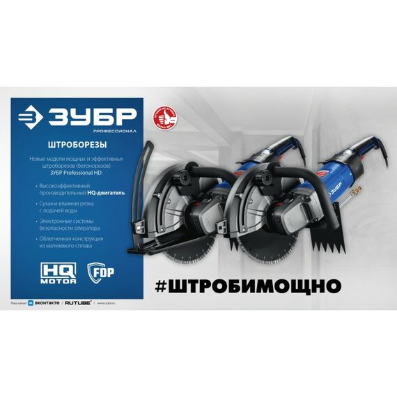 Резчик по бетону Зубр РЭ-2700-300 Профессионал, d 305 мм, 2700 Вт, 100 мм, электрический [РЭ-2700-300] фотографии