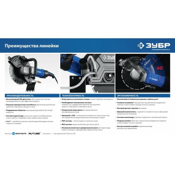 Резчик по бетону Зубр РЭ-2700-300 Профессионал, d 305 мм, 2700 Вт, 100 мм, электрический [РЭ-2700-300] фотографии