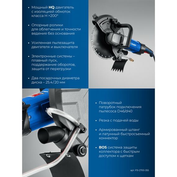 Резчик по бетону Зубр РЭ-2700-355 Профессионал, d 355 мм, 2700 Вт, 125 мм, электрический [РЭ-2700-355] фотографии