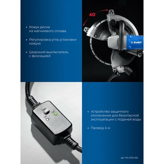 Резчик по бетону Зубр РЭ-2700-355 Профессионал, d 355 мм, 2700 Вт, 125 мм, электрический [РЭ-2700-355] фотографии