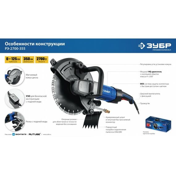 Резчик по бетону Зубр РЭ-2700-355 Профессионал, d 355 мм, 2700 Вт, 125 мм, электрический [РЭ-2700-355] фотографии