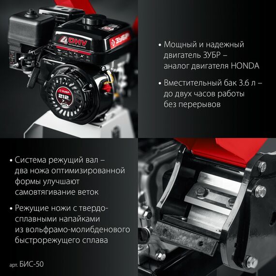Бензиновый садовый измельчитель Зубр БИС-50 50 мм фотографии