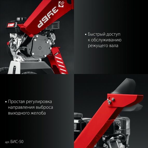 Бензиновый садовый измельчитель Зубр БИС-50 50 мм фотографии