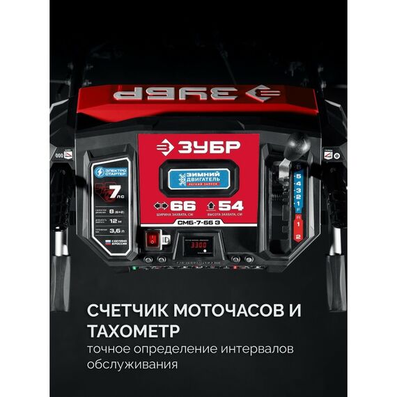 Бензиновый снегоуборщик Зубр СМБ-7-66 Э 66 см фотографии