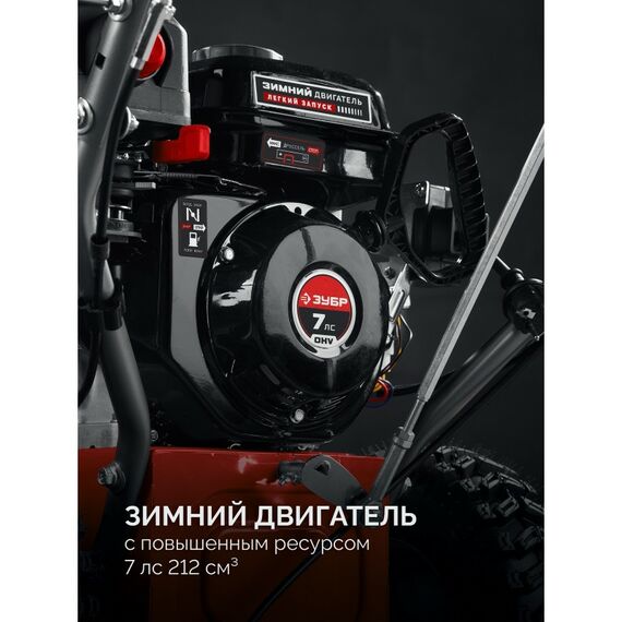 Бензиновый снегоуборщик Зубр СМБ-7-72 72 см фотографии