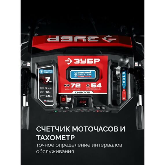 Бензиновый снегоуборщик Зубр СМБ-7-72 72 см фотографии