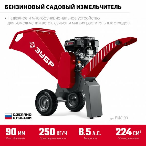 Бензиновый садовый измельчитель Зубр БИС-90 90 мм фотографии