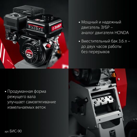 Бензиновый садовый измельчитель Зубр БИС-90 90 мм фотографии