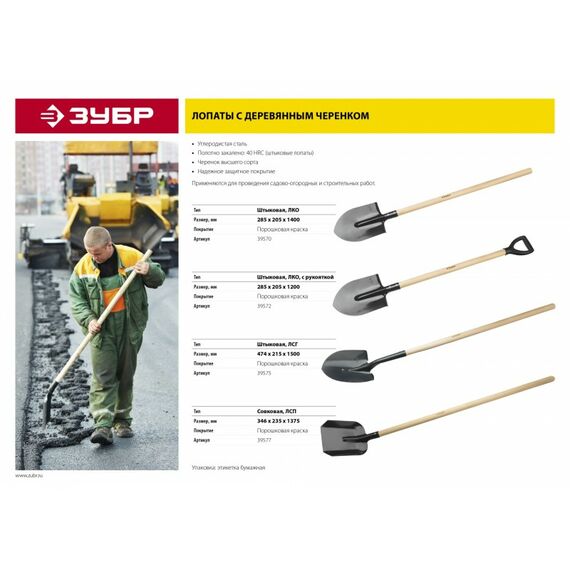 Совковая лопата Зубр Мастер 346 х 235 х 1375 мм полотно 1.6 мм, закалено, дерев. черенок высш. сорт, тип ЛСП [39577] фотографии