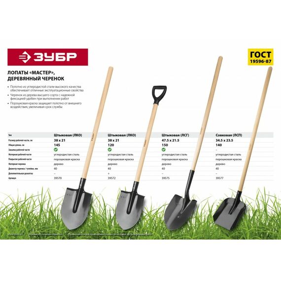 Совковая лопата Зубр Мастер 346 х 235 х 1375 мм полотно 1.6 мм, закалено, дерев. черенок высш. сорт, тип ЛСП [39577] фотографии