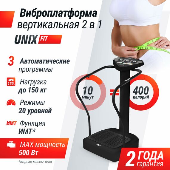 Виброплатформа UNIX Fit Improve 2 in 1 Black фотографии