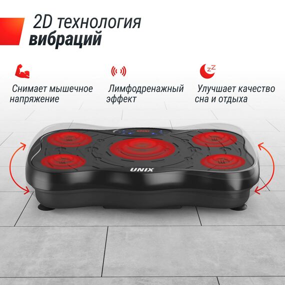 Виброплатформа UNIX Fit Intensive 2D Black фотографии