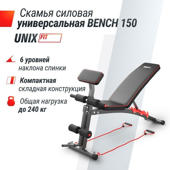 Скамья силовая универсальная UNIX Fit BENCH 150 фотографии