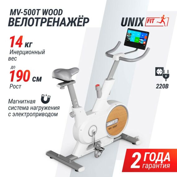 Велотренажер UNIX Fit MV-500T (15,6 TFT ) Wood фотографии