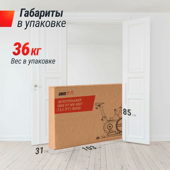 Велотренажер UNIX Fit MV-500T (15,6 TFT ) Wood фотографии