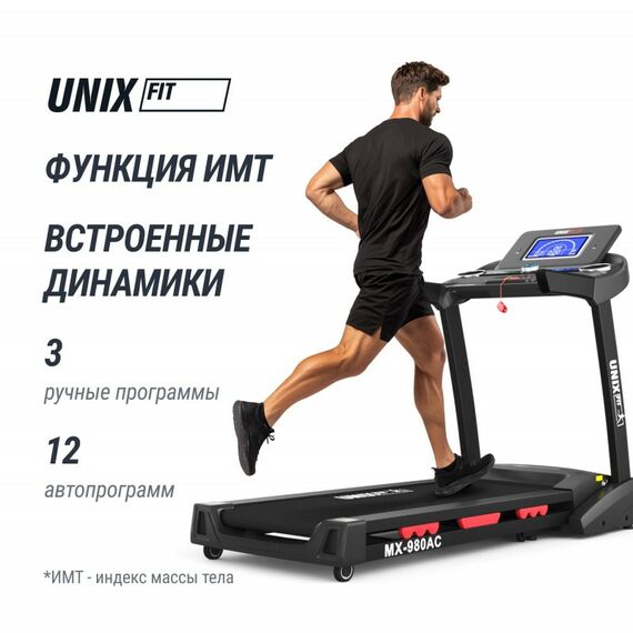 Беговая дорожка UNIX Fit MX-980 AC (LCD) фотографии