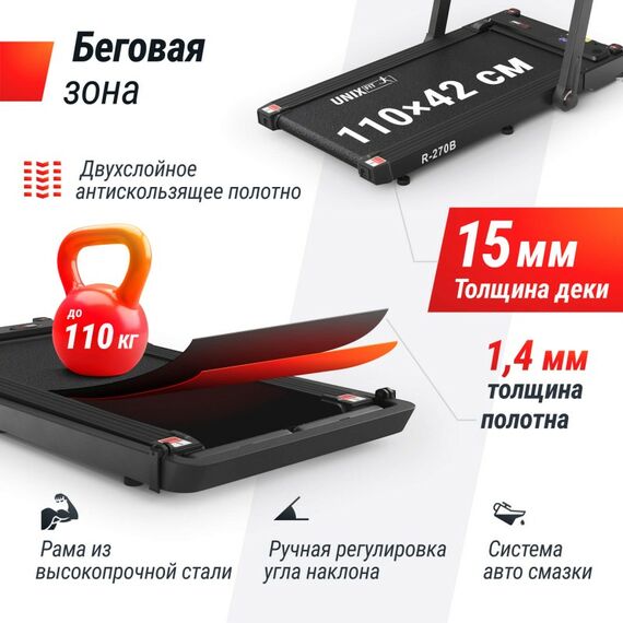 Беговая дорожка UNIX Fit R-270B фотографии