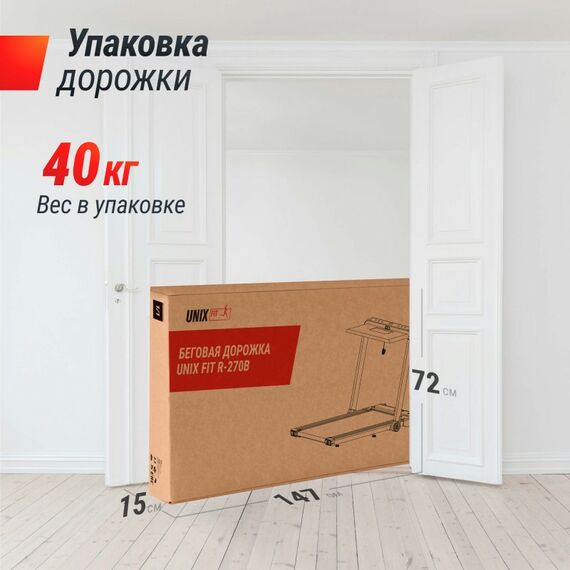 Беговая дорожка UNIX Fit R-270B фотографии