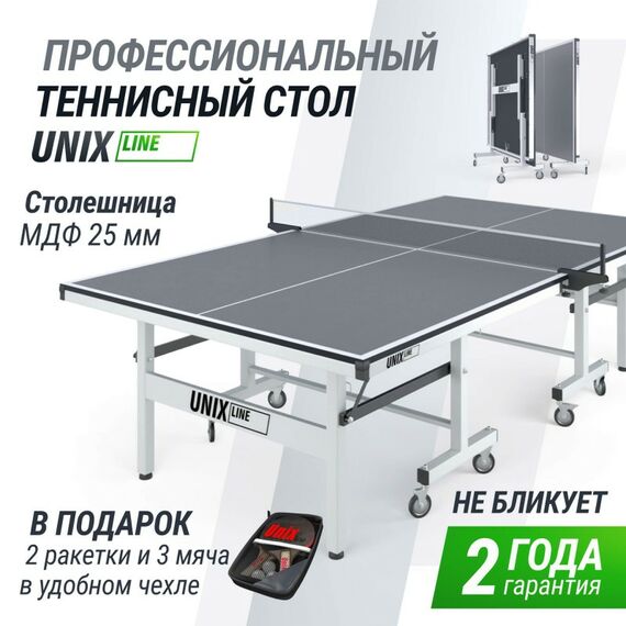 Профессиональный теннисный стол UNIX line 25 mm MDF (Grey) фотографии