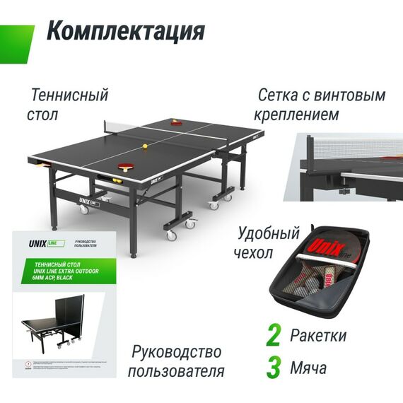 UNIX line Всепогодный теннисный стол Extra Outdoor 6 mm ACP (Black) фотографии