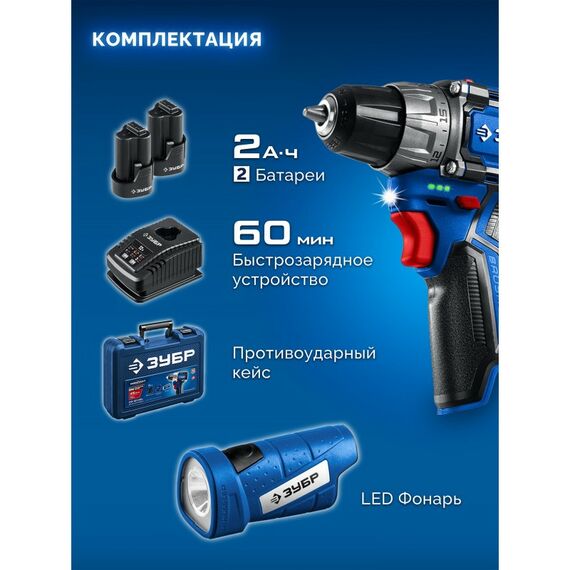 {[ru]:Набор: дрель-шуруповерт + LED фонарь Зубр DB-121-22F КОМПАКТ