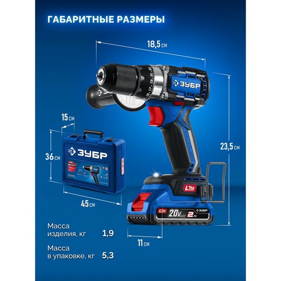 Бесщеточная дрель-шуруповерт Зубр DB-70-22 20 В, 70 Н·м, 2 АКБ LMS (2 А·ч), кейс, ПРОФЕССИОНАЛ фотографии
