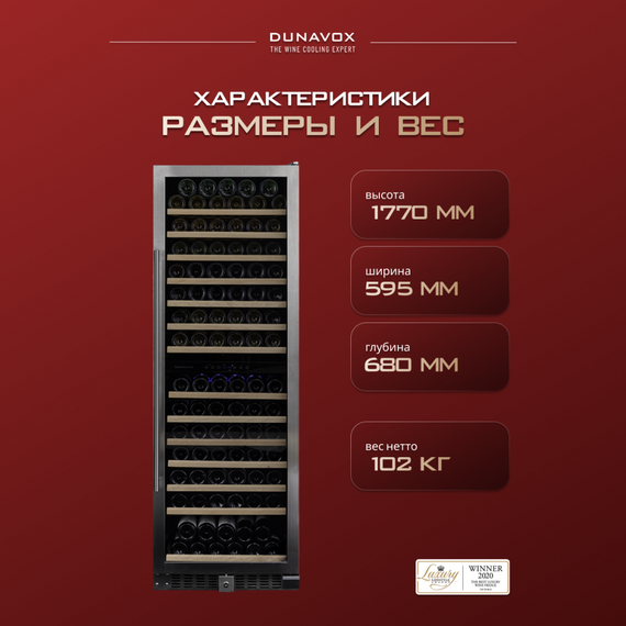 Винный шкаф Dunavox (Венгрия) DX-166.428SDSK фотографии
