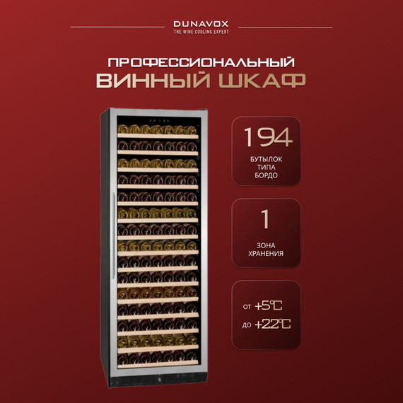Винный шкаф Dunavox (Венгрия) DX-194.490SSK фотографии