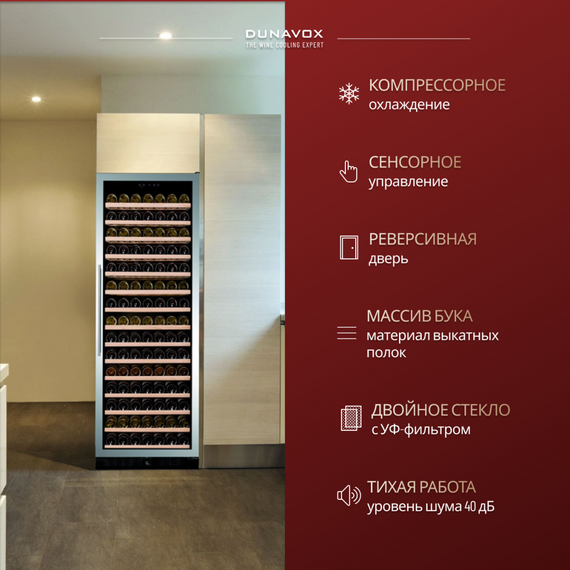 Винный шкаф Dunavox (Венгрия) DX-194.490SSK фотографии