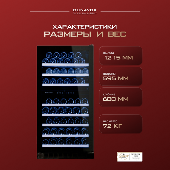 Винный шкаф Dunavox (Венгрия) DX-94.270DBK фотографии