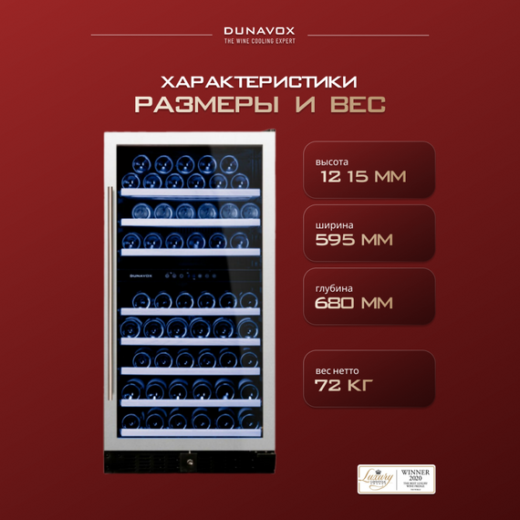 Винный шкаф Dunavox (Венгрия) DX-94.270SDSK фотографии