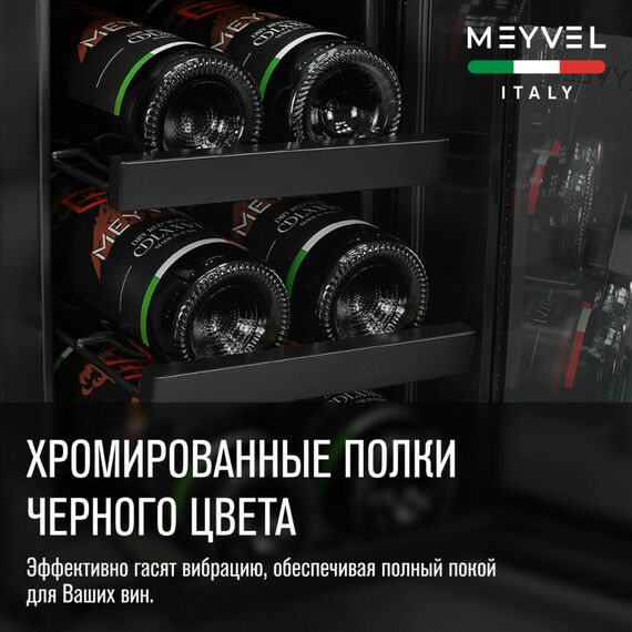 Термоэлектрический винный шкаф Meyvel MV06-BSF1 (easy) фотографии