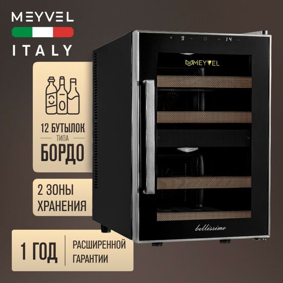 Винный шкаф Meyvel MV12-BF2 (easy) фотографии