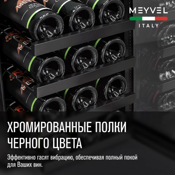 Винный шкаф Meyvel MV12-BSF1 (easy) фотографии