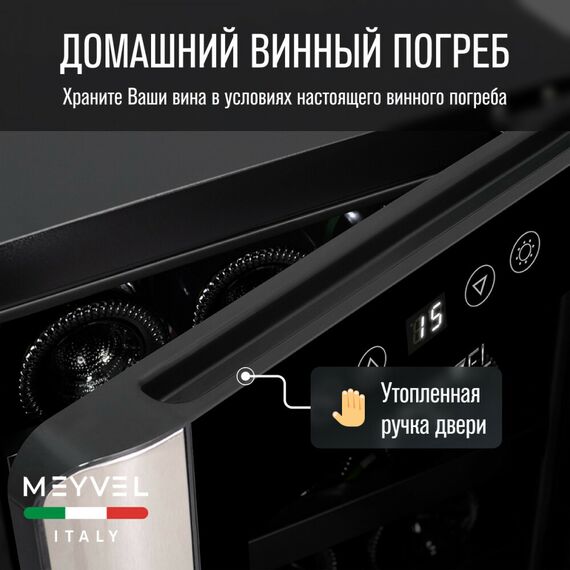 Винный шкаф Meyvel MV12-BSF1 (easy) фотографии