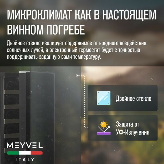 Винный шкаф Meyvel MV18-BF1 (easy) фотографии