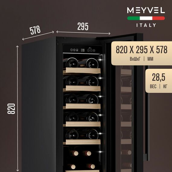 Встраиваемый винный шкаф Meyvel MV19-KBT1 фотографии