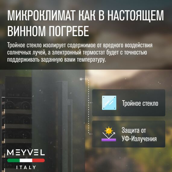 Винный шкаф Meyvel MV19-KST1 фотографии
