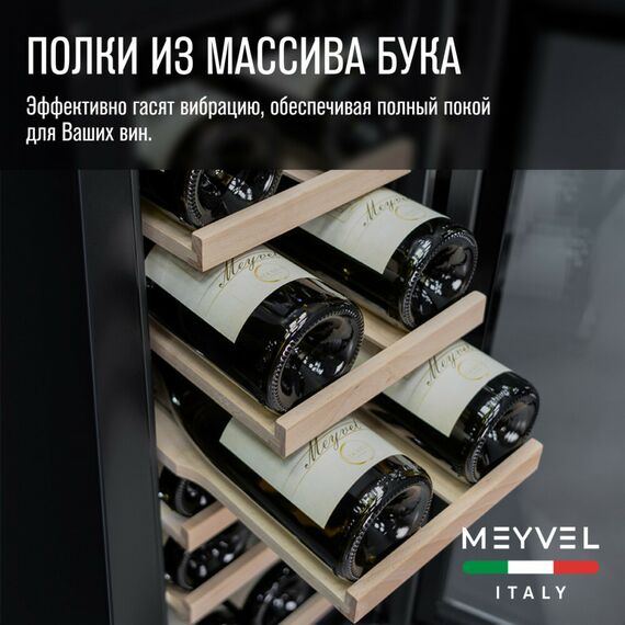Винный шкаф Meyvel MV19-KST1 фотографии