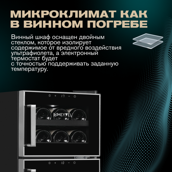 Отдельностоящий винный шкаф Meyvel MV21-BF2 (easy) фотографии