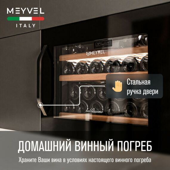 Винный шкаф Meyvel MV22-KBB1 фотографии