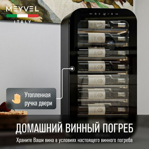 Винный шкаф Meyvel MV22-KBF1 фотографии