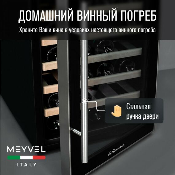 Отдельностоящий винный шкаф Meyvel MV28-BF1 (easy) фотографии