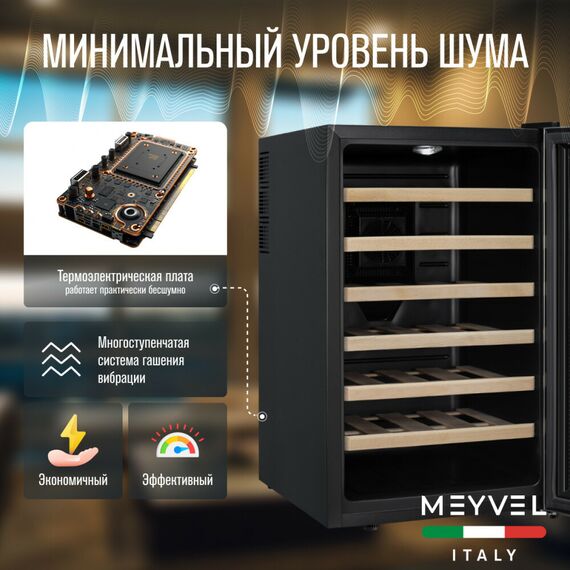 Отдельностоящий винный шкаф Meyvel MV28-BF1 (easy) фотографии